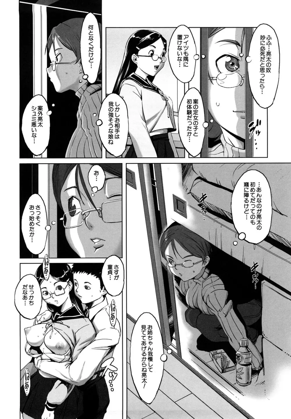 牝犬玩望 Page.8