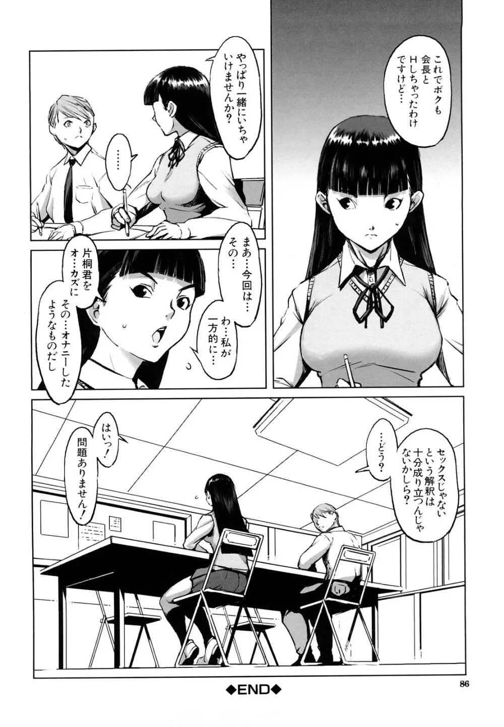 牝犬玩望 Page.86