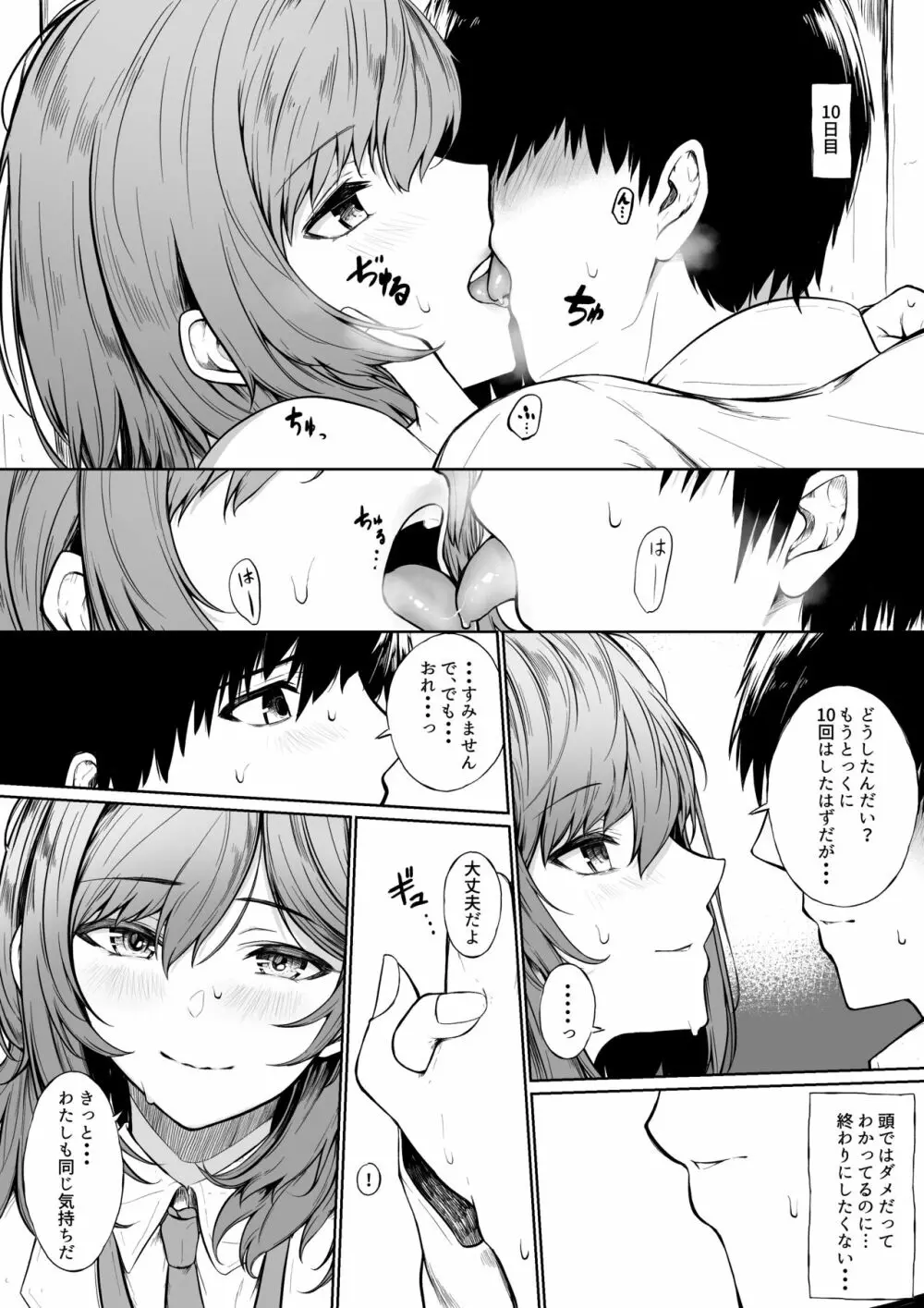 10日間赤の他人がキスし続けたら恋愛感情は目覚めるのか Page.10