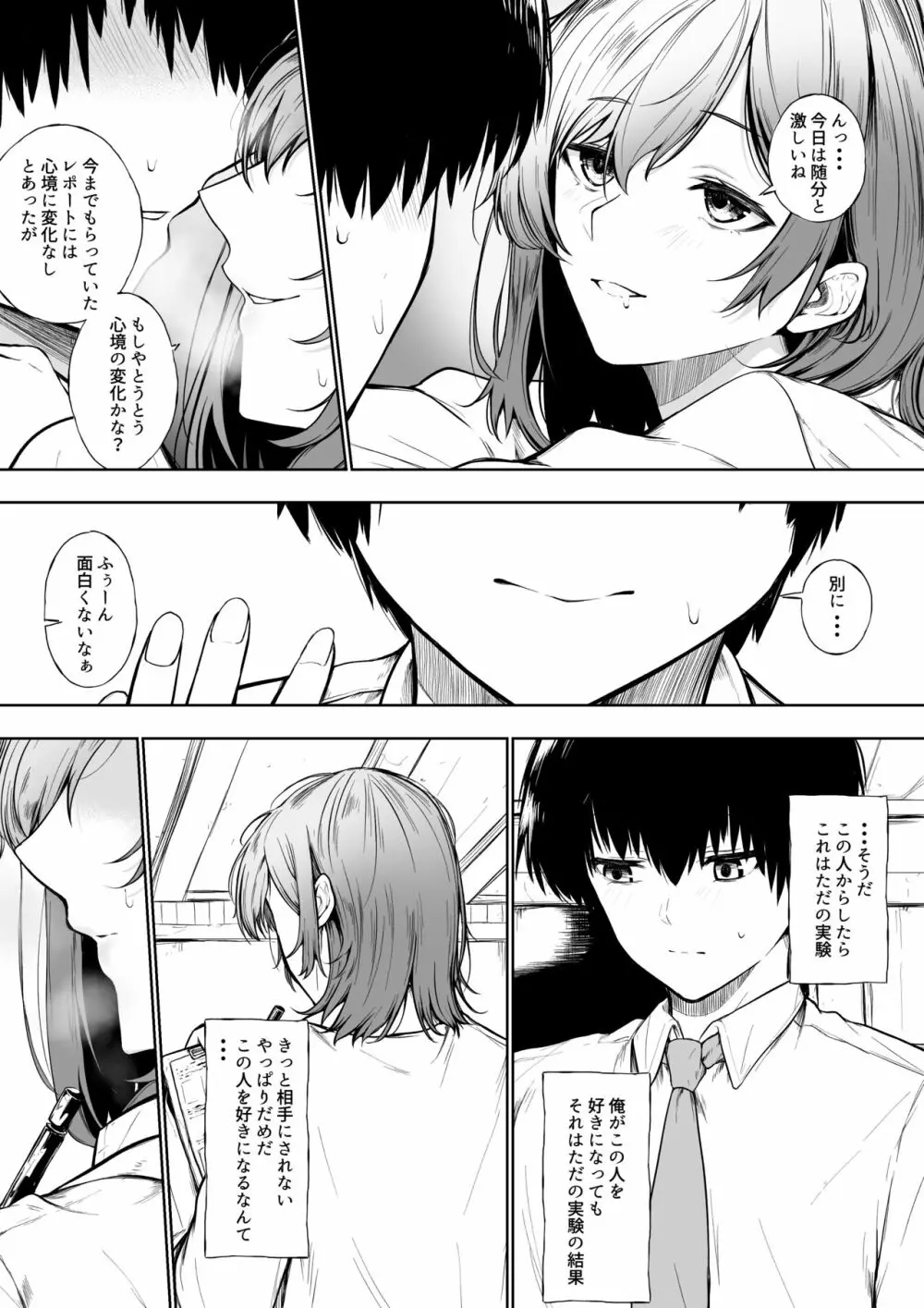 10日間赤の他人がキスし続けたら恋愛感情は目覚めるのか Page.9