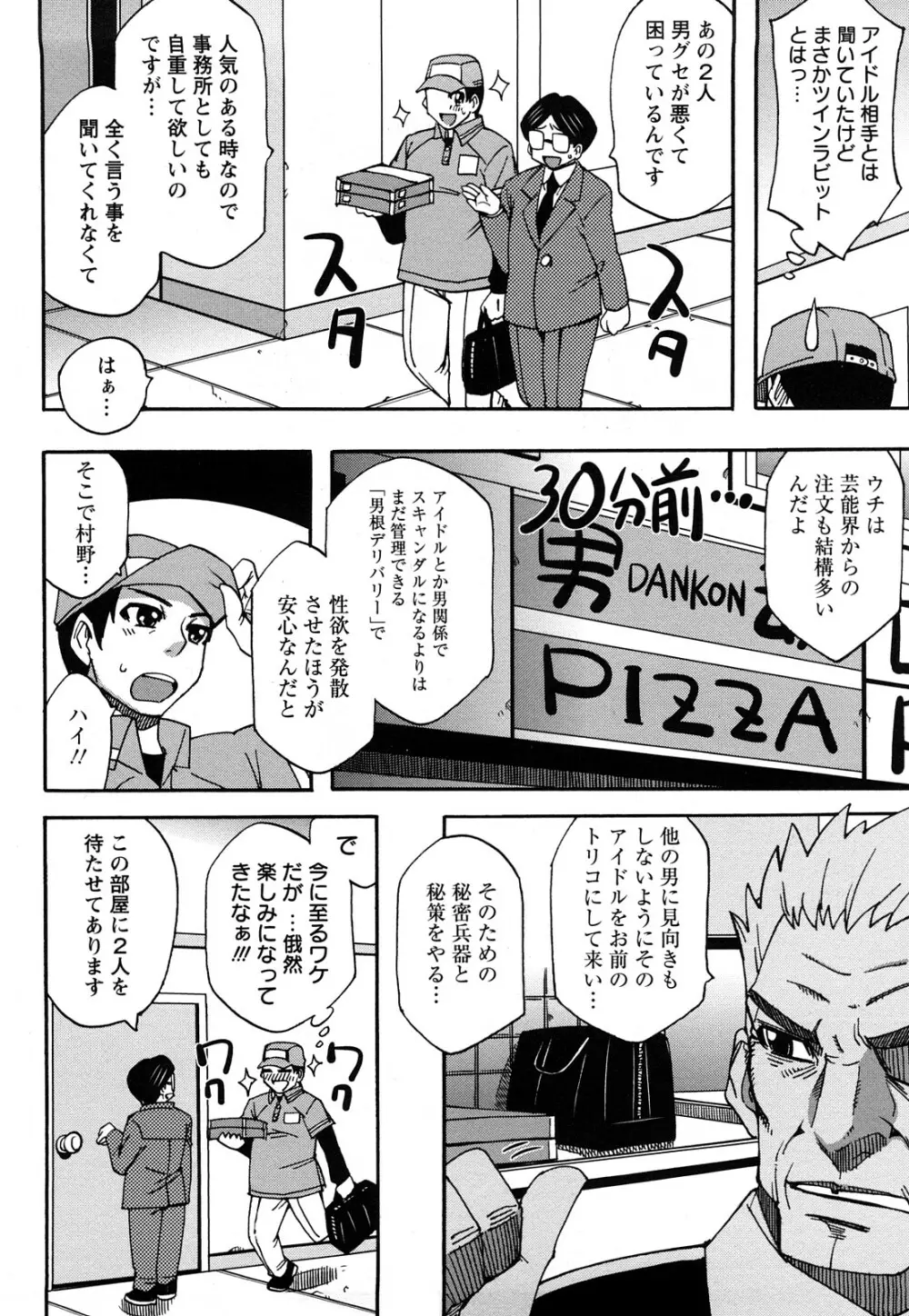 牡汁娘 ～おしるこ～ Page.110