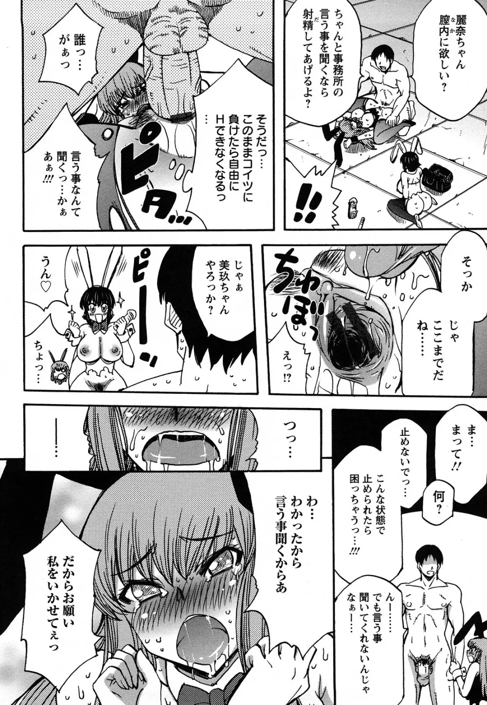 牡汁娘 ～おしるこ～ Page.122