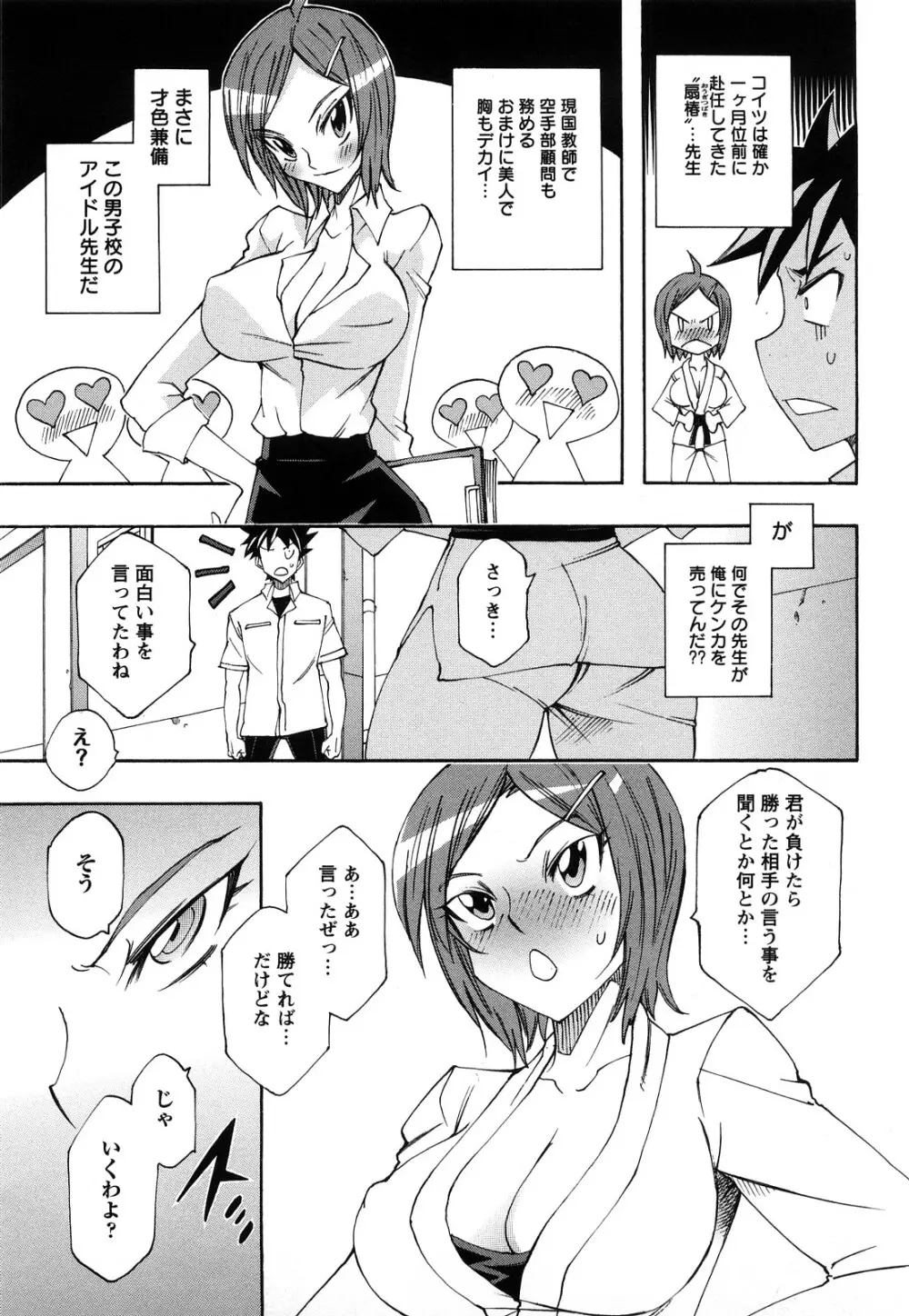 牡汁娘 ～おしるこ～ Page.131