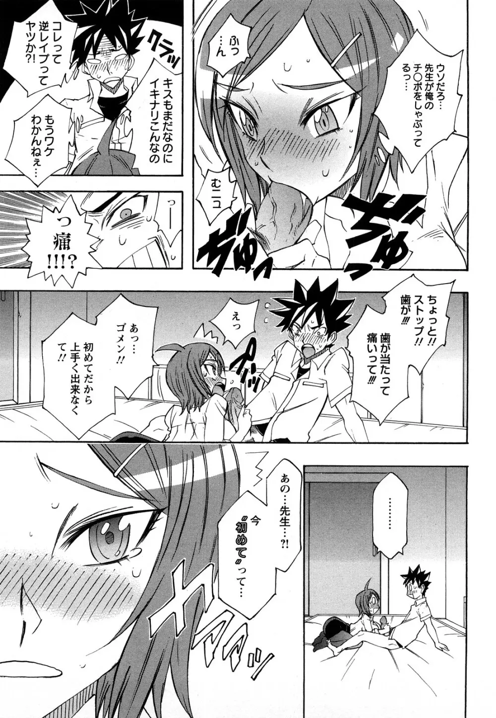 牡汁娘 ～おしるこ～ Page.137