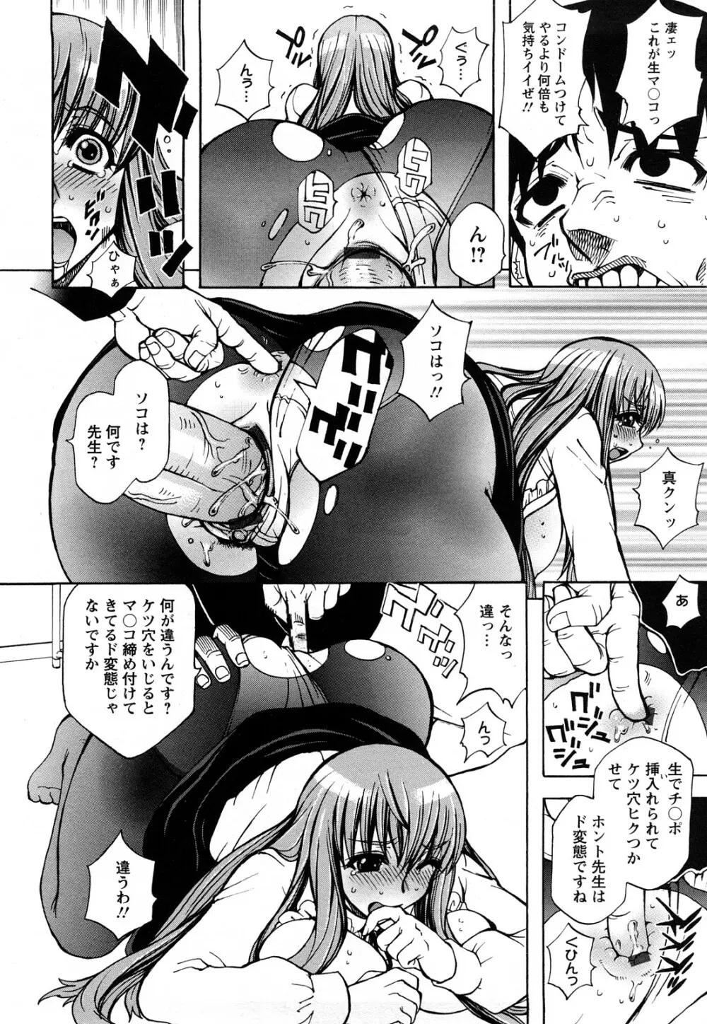 牡汁娘 ～おしるこ～ Page.158