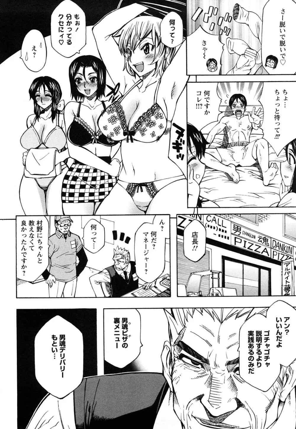 牡汁娘 ～おしるこ～ Page.68