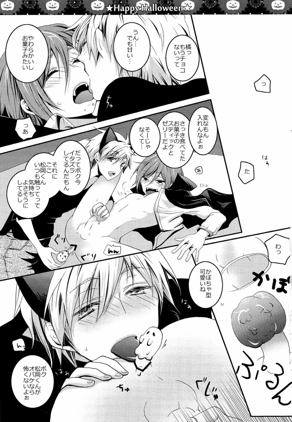 ハロウィンはふたりであそぼっ! Page.18