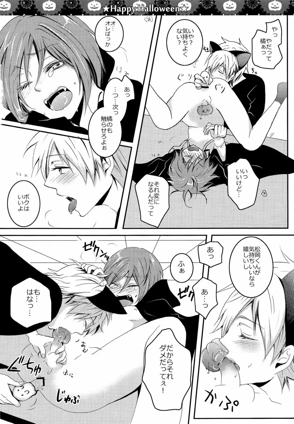 ハロウィンはふたりであそぼっ! Page.19