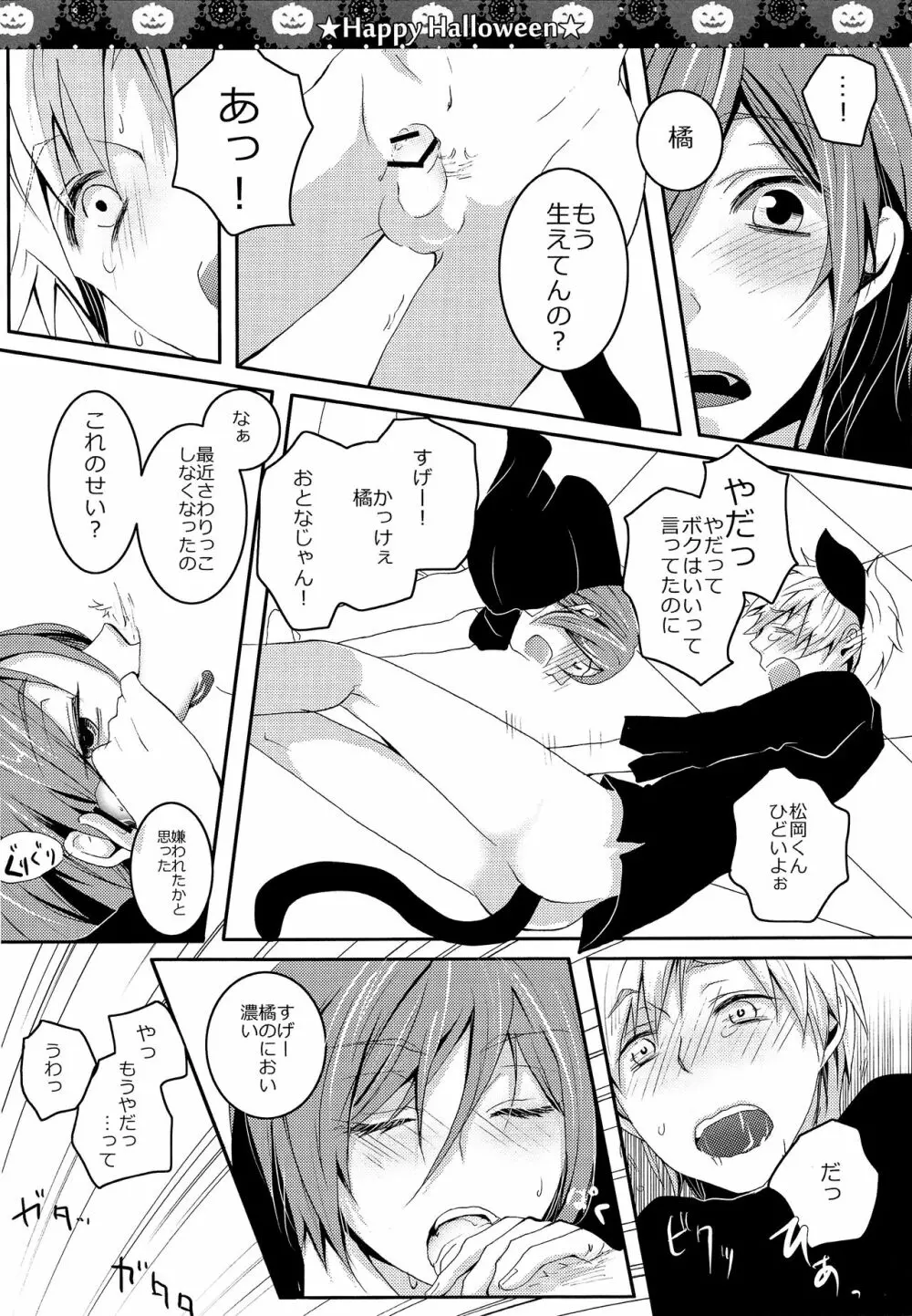 ハロウィンはふたりであそぼっ! Page.23