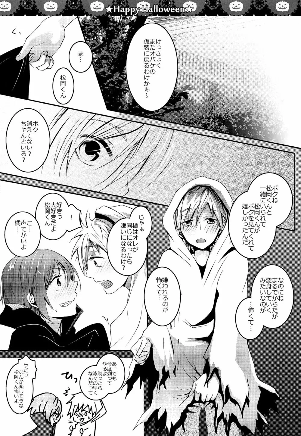 ハロウィンはふたりであそぼっ! Page.25