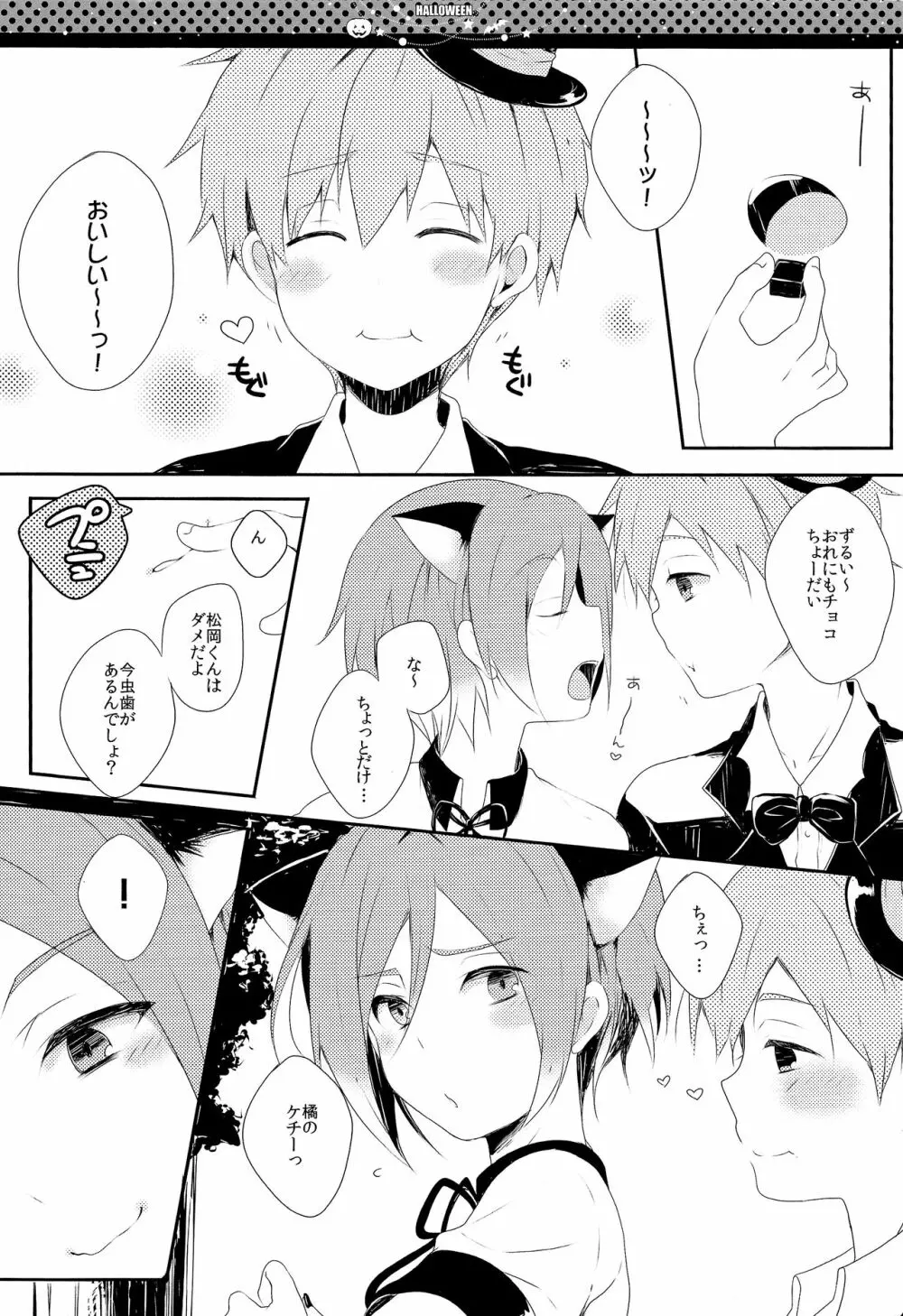 ハロウィンはふたりであそぼっ! Page.4