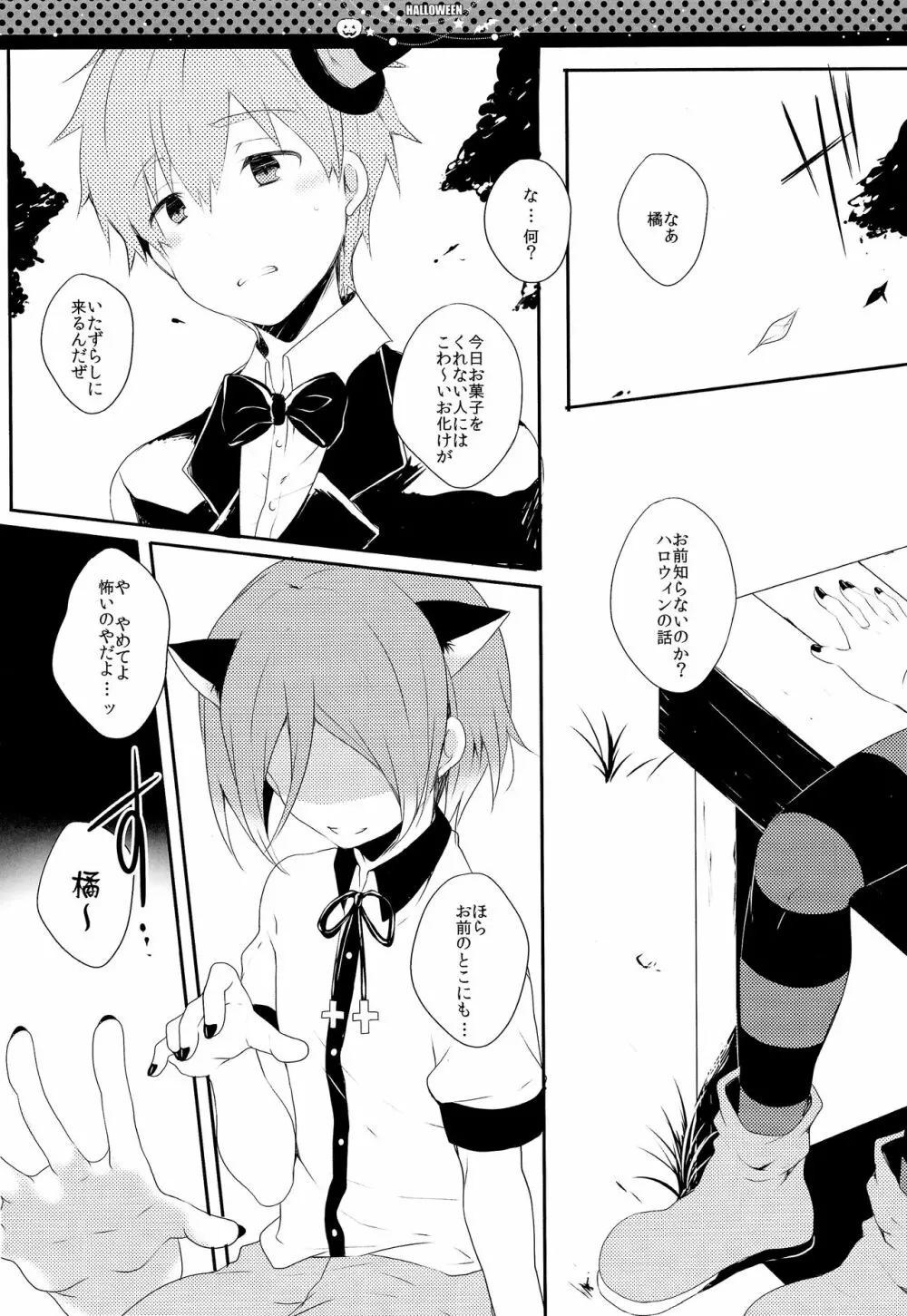 ハロウィンはふたりであそぼっ! Page.5