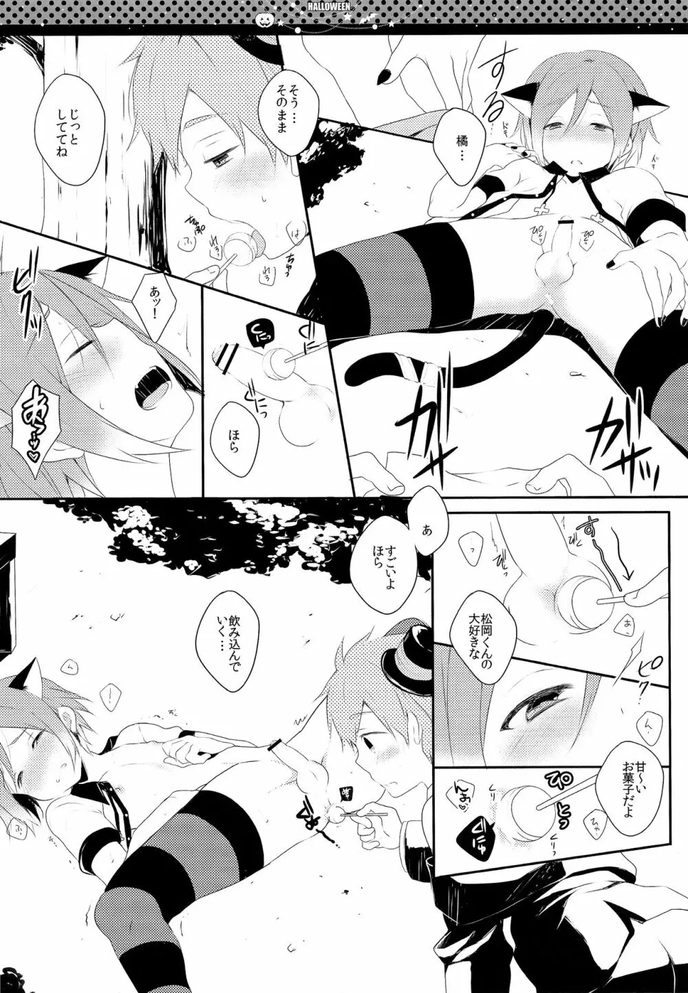 ハロウィンはふたりであそぼっ! Page.9