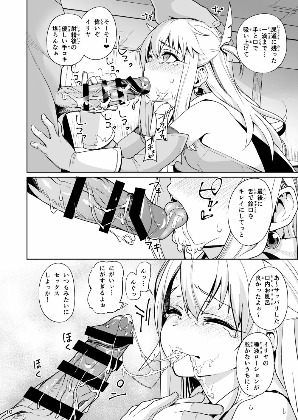 魔法少女催眠パコパコーズ総集編 Page.11