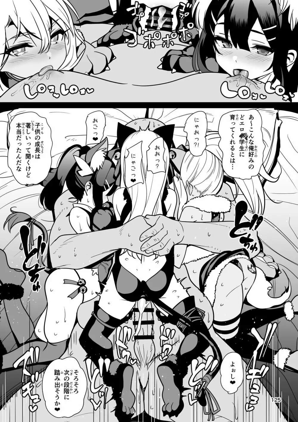 魔法少女催眠パコパコーズ総集編 Page.126