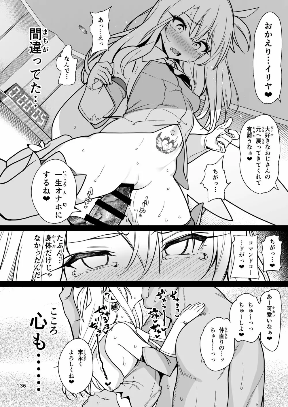 魔法少女催眠パコパコーズ総集編 Page.137