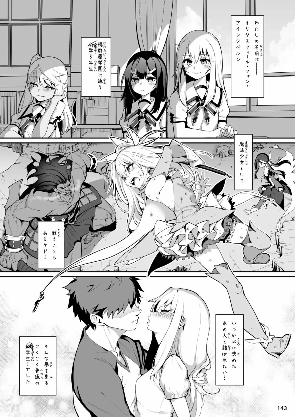 魔法少女催眠パコパコーズ総集編 Page.144