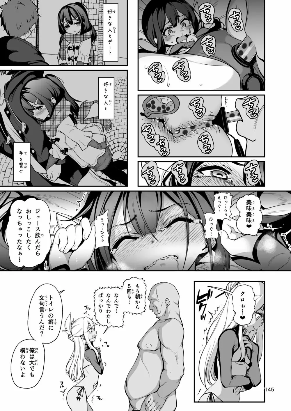 魔法少女催眠パコパコーズ総集編 Page.146