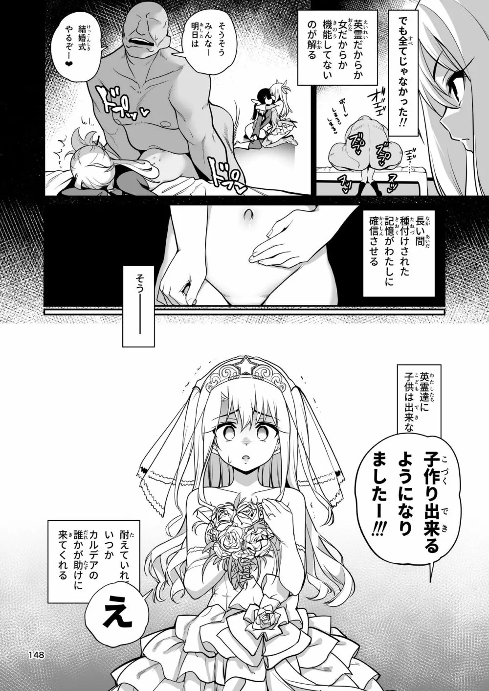 魔法少女催眠パコパコーズ総集編 Page.149