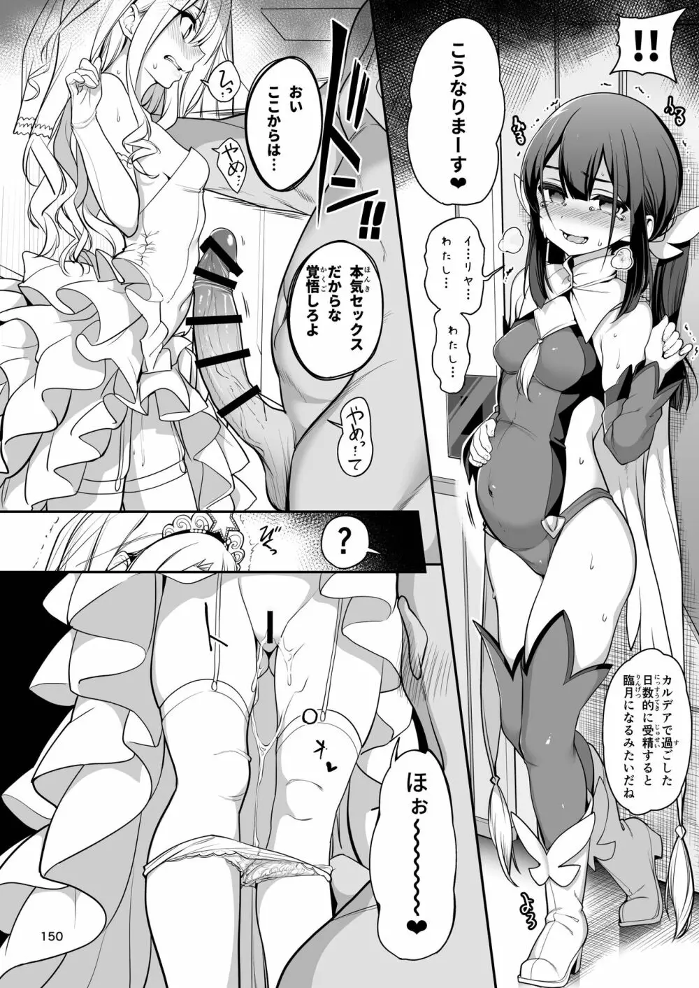 魔法少女催眠パコパコーズ総集編 Page.151