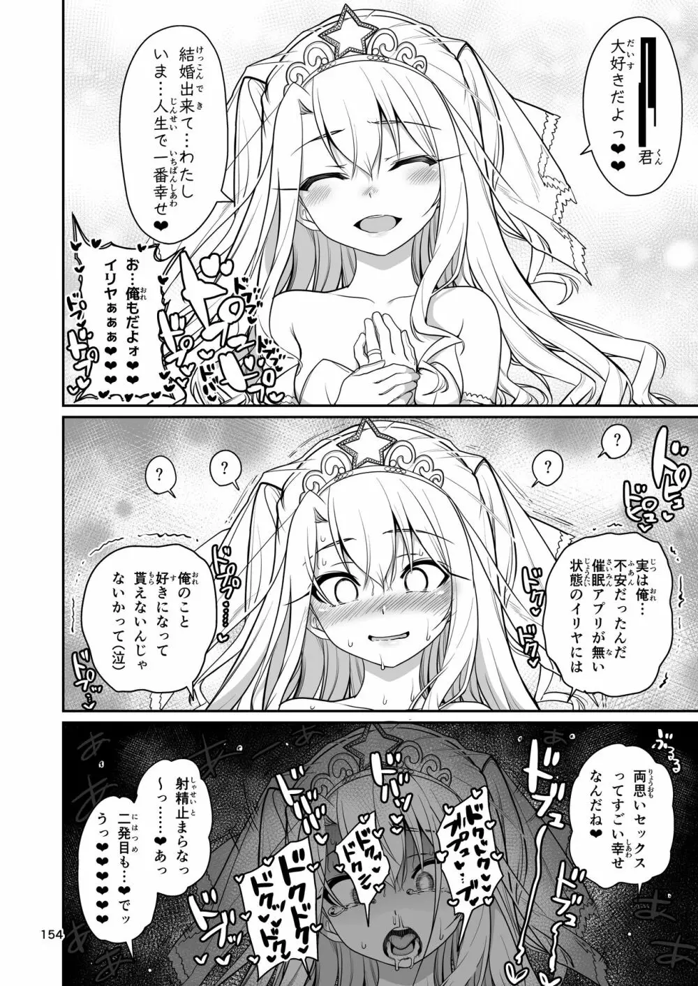 魔法少女催眠パコパコーズ総集編 Page.155