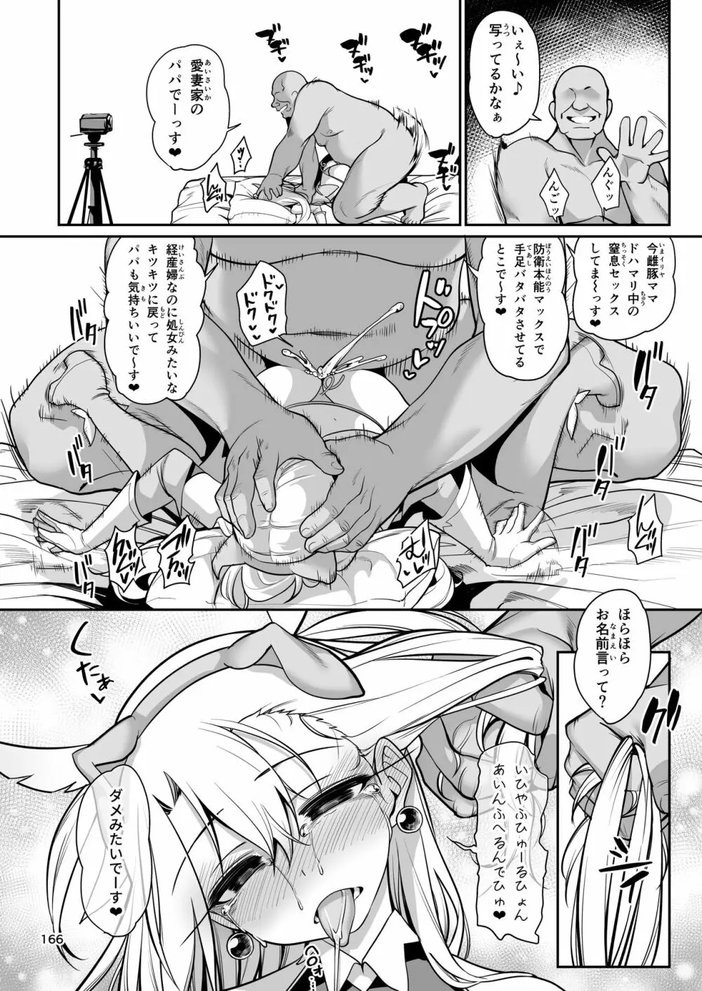 魔法少女催眠パコパコーズ総集編 Page.167