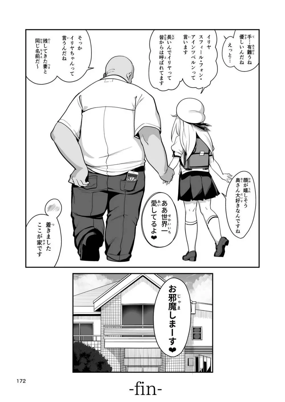 魔法少女催眠パコパコーズ総集編 Page.173