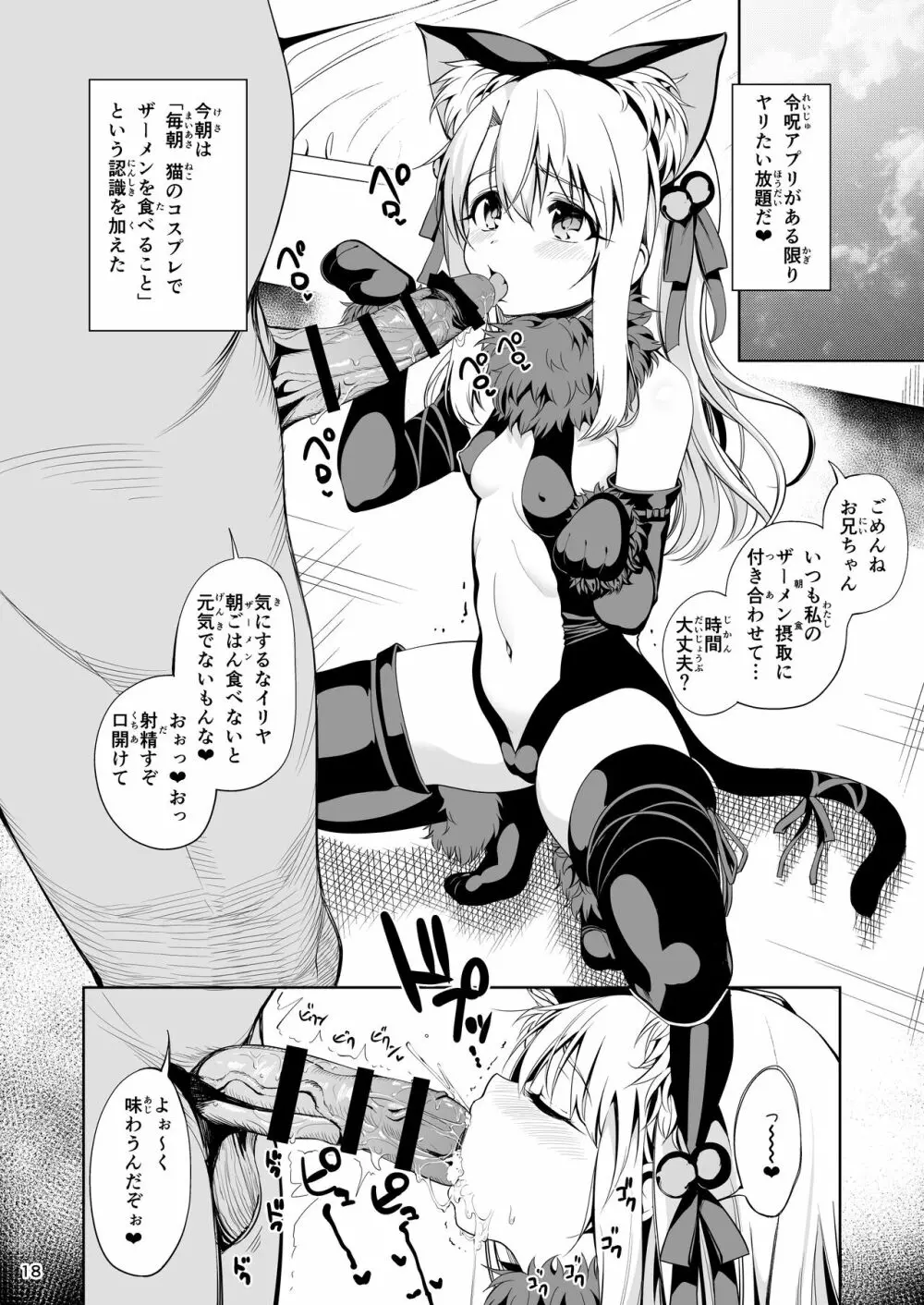 魔法少女催眠パコパコーズ総集編 Page.19