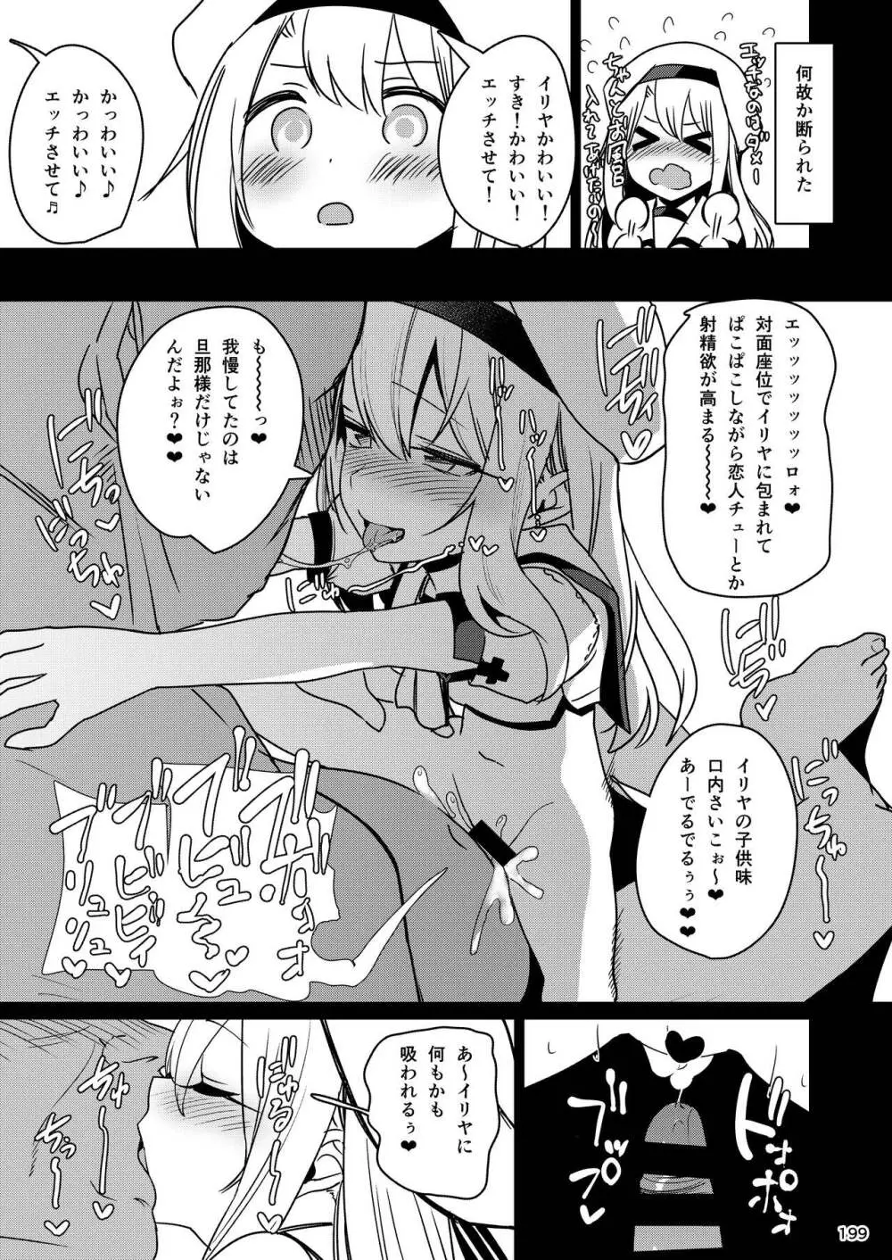 魔法少女催眠パコパコーズ総集編 Page.200