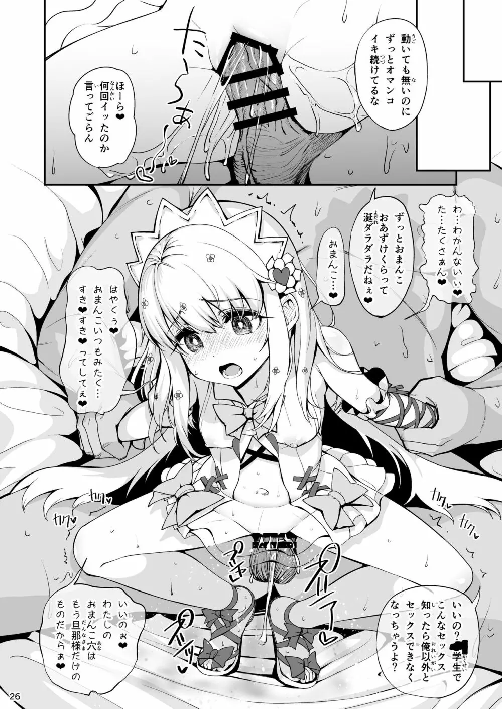 魔法少女催眠パコパコーズ総集編 Page.27