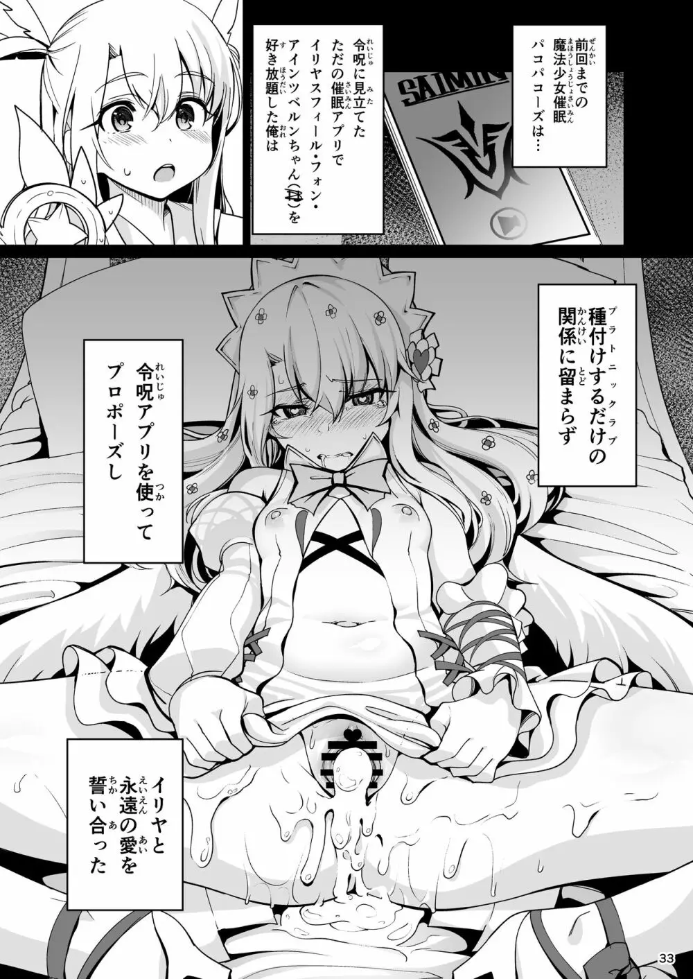 魔法少女催眠パコパコーズ総集編 Page.34