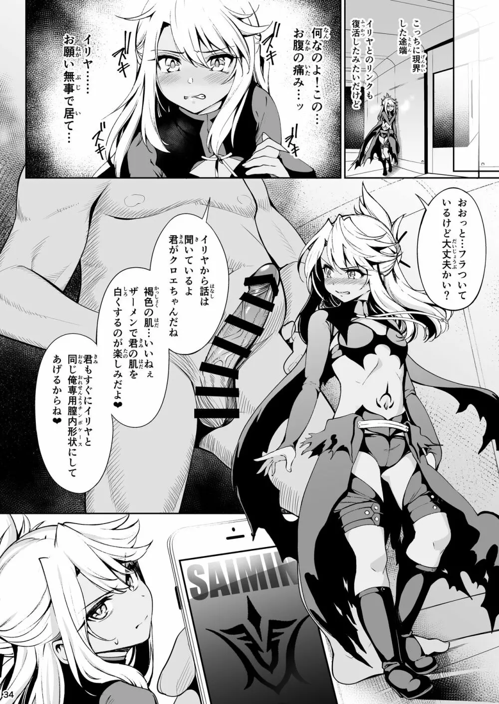 魔法少女催眠パコパコーズ総集編 Page.35