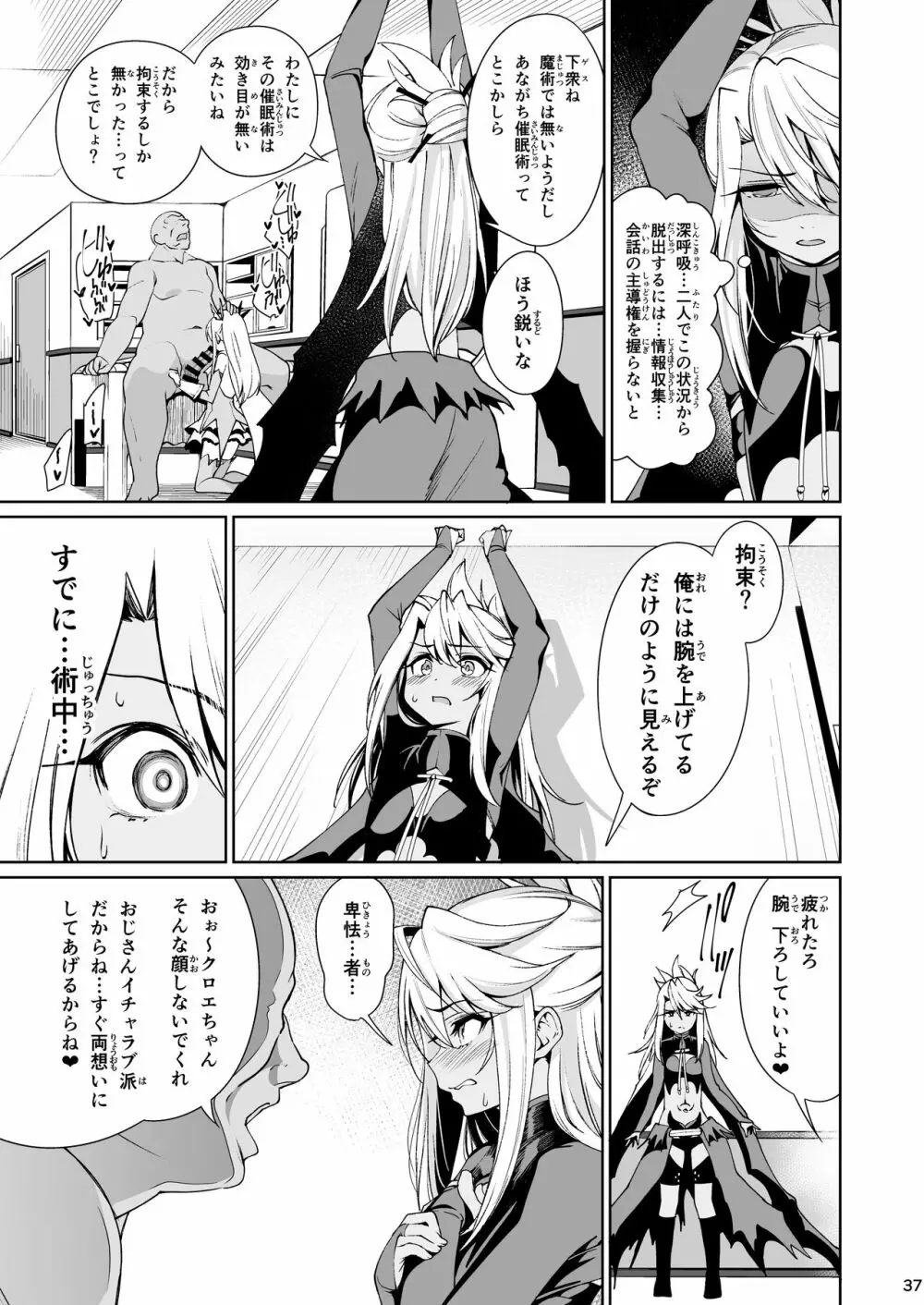 魔法少女催眠パコパコーズ総集編 Page.38