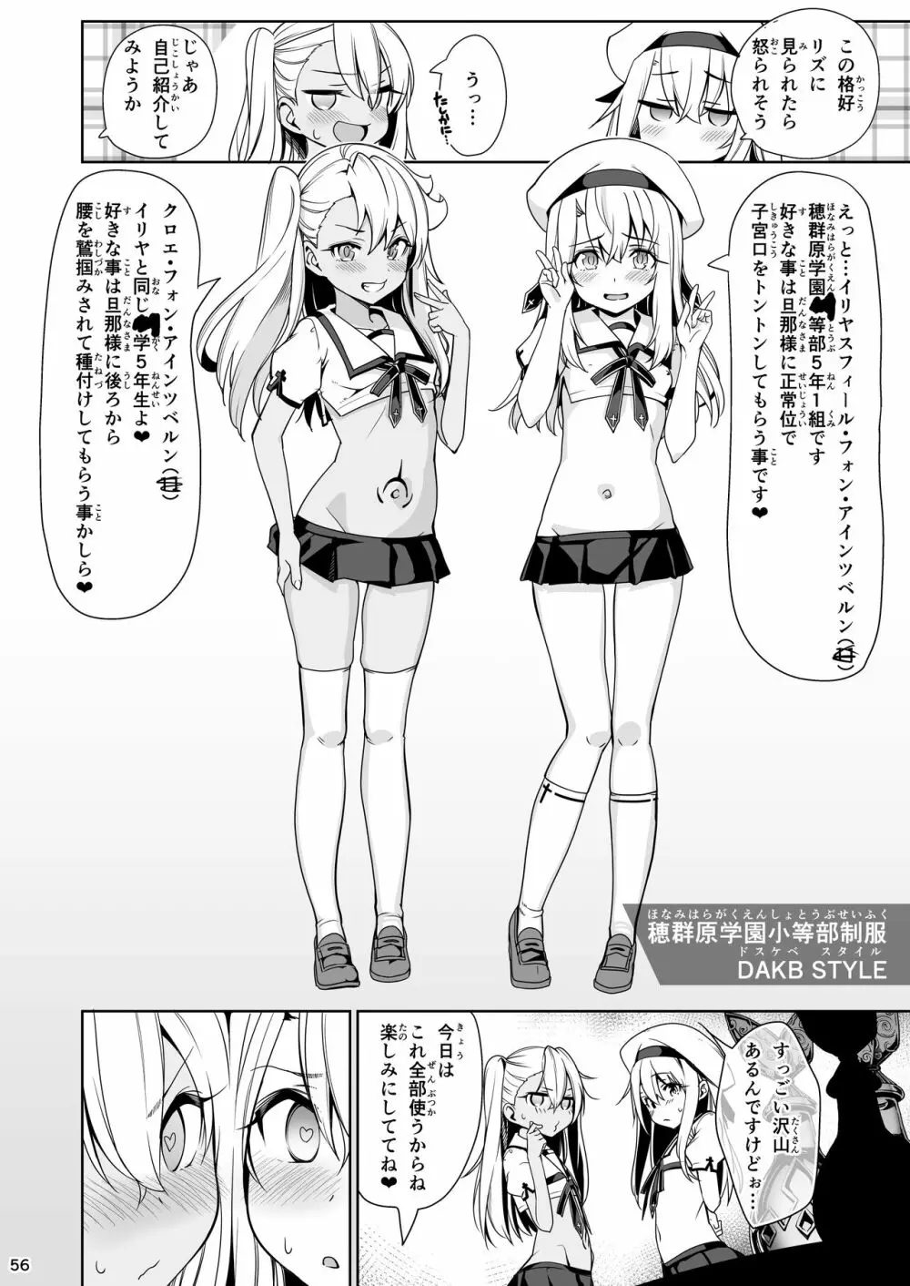 魔法少女催眠パコパコーズ総集編 Page.57