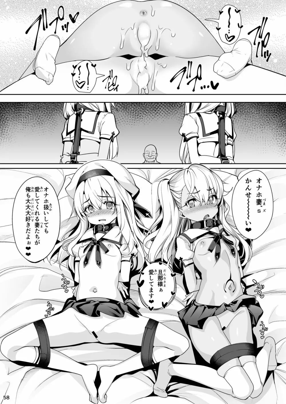 魔法少女催眠パコパコーズ総集編 Page.59