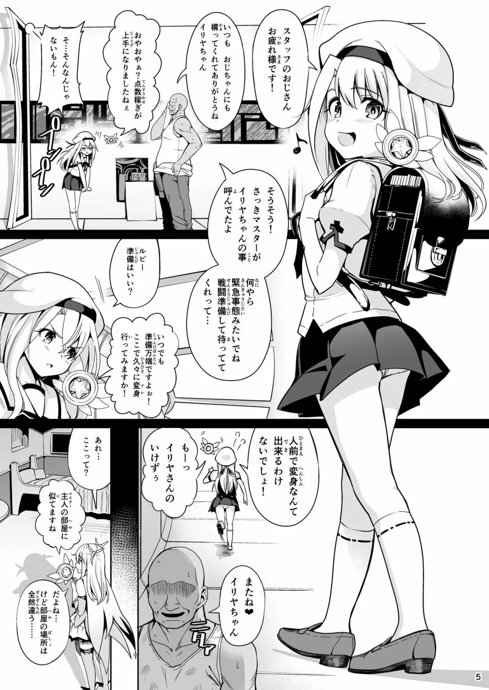 魔法少女催眠パコパコーズ総集編 Page.6