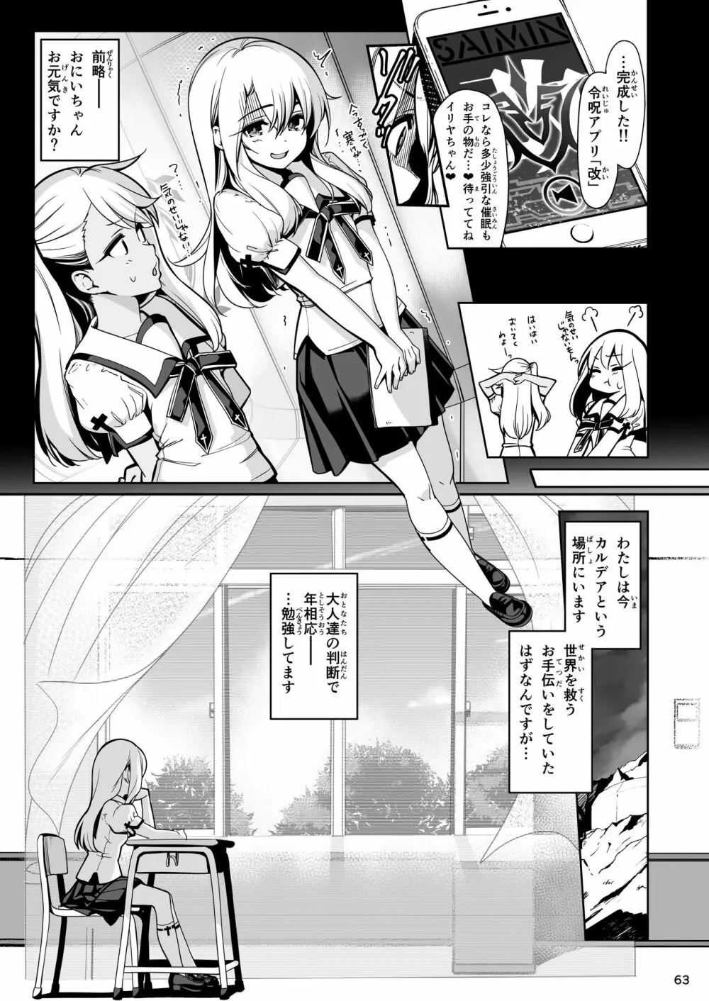 魔法少女催眠パコパコーズ総集編 Page.64