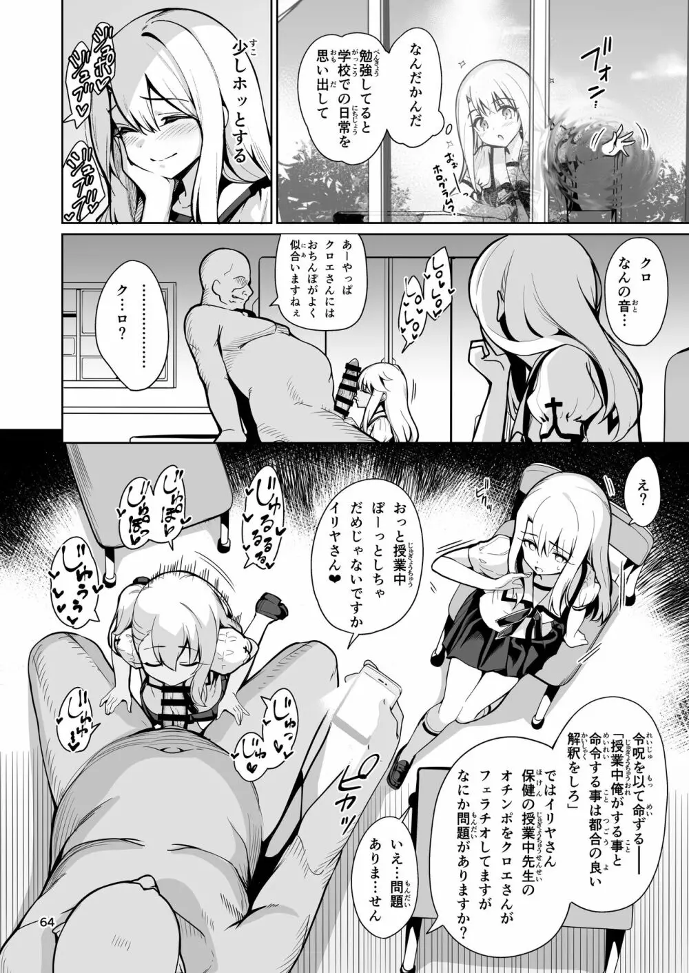 魔法少女催眠パコパコーズ総集編 Page.65