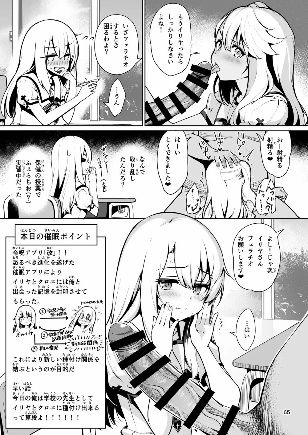 魔法少女催眠パコパコーズ総集編 Page.66