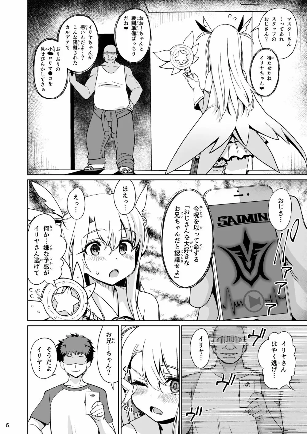 魔法少女催眠パコパコーズ総集編 Page.7