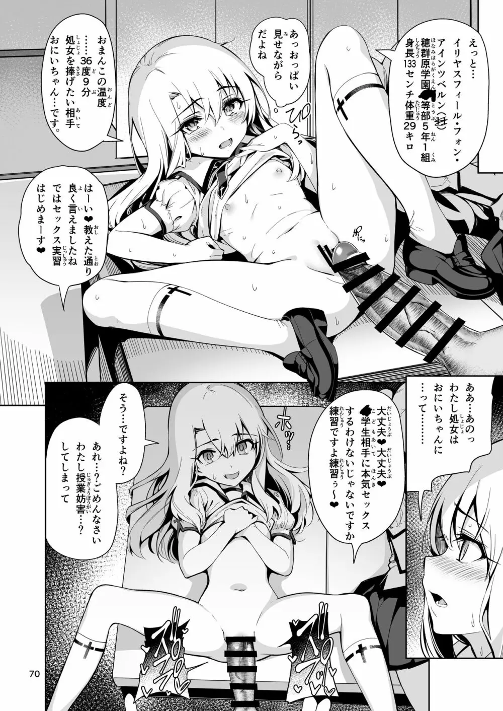 魔法少女催眠パコパコーズ総集編 Page.71