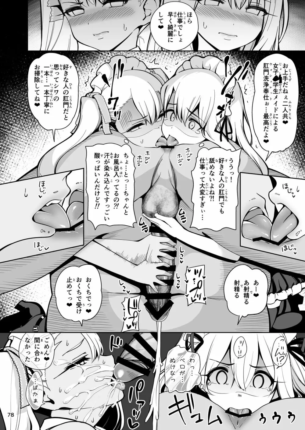 魔法少女催眠パコパコーズ総集編 Page.79