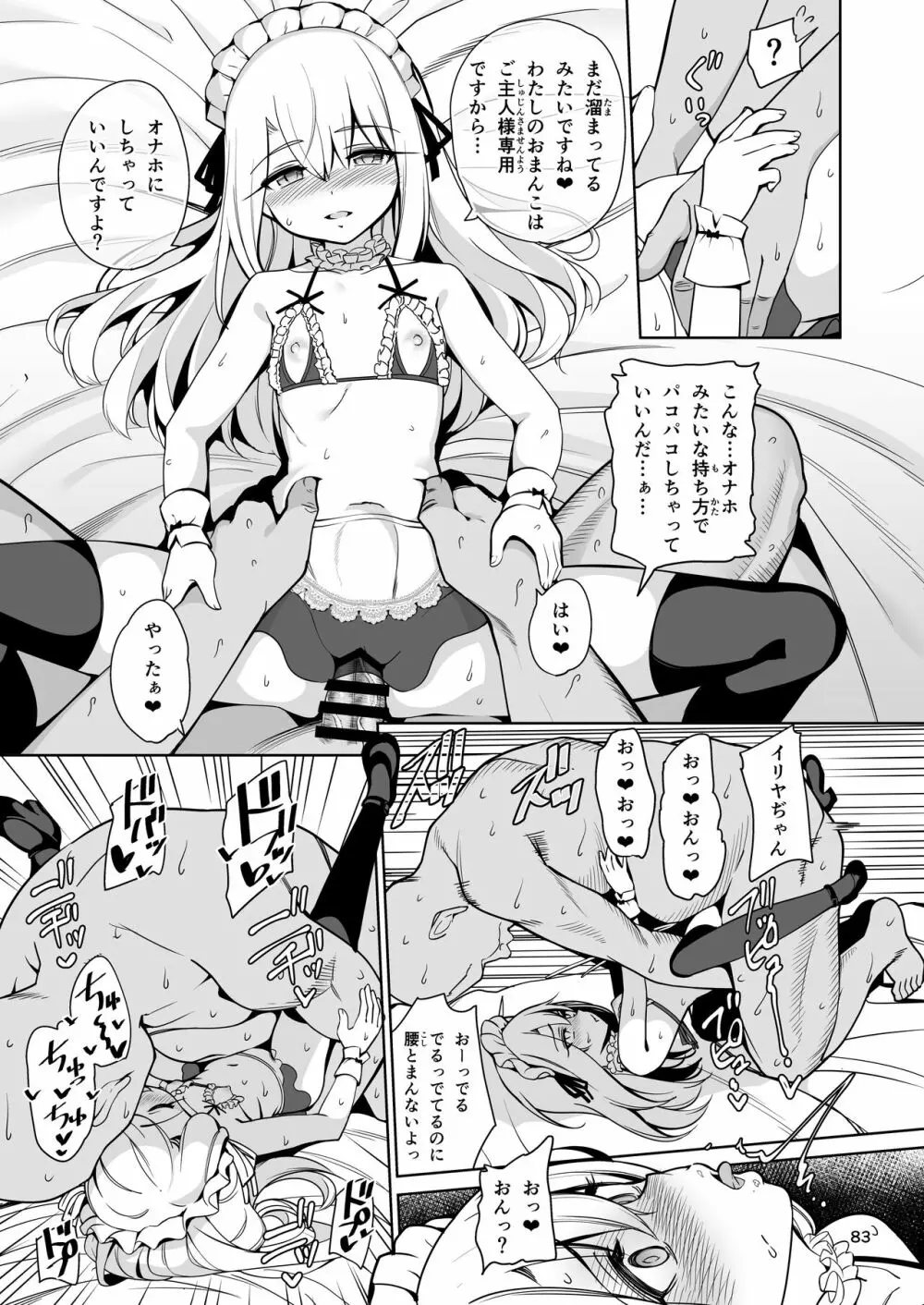 魔法少女催眠パコパコーズ総集編 Page.84