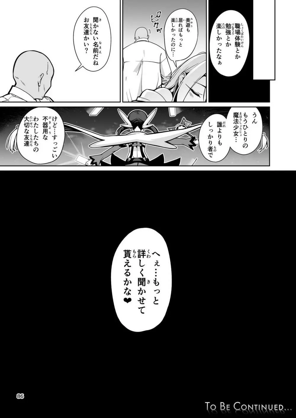 魔法少女催眠パコパコーズ総集編 Page.87