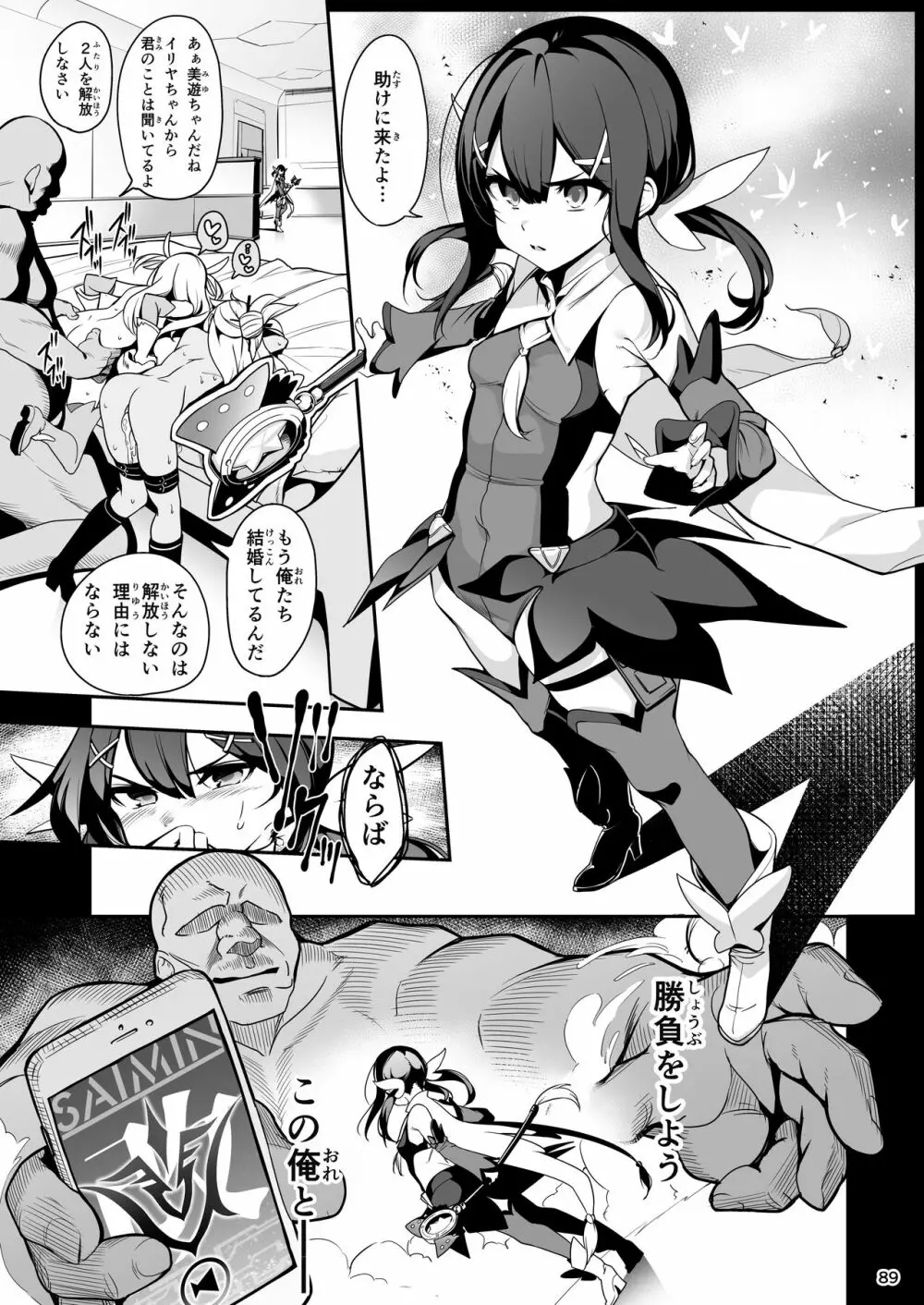 魔法少女催眠パコパコーズ総集編 Page.90