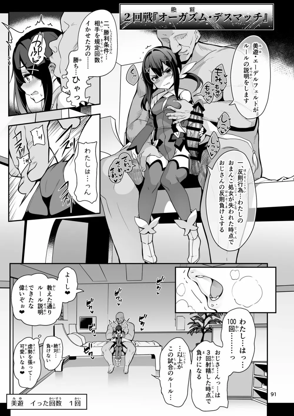 魔法少女催眠パコパコーズ総集編 Page.92