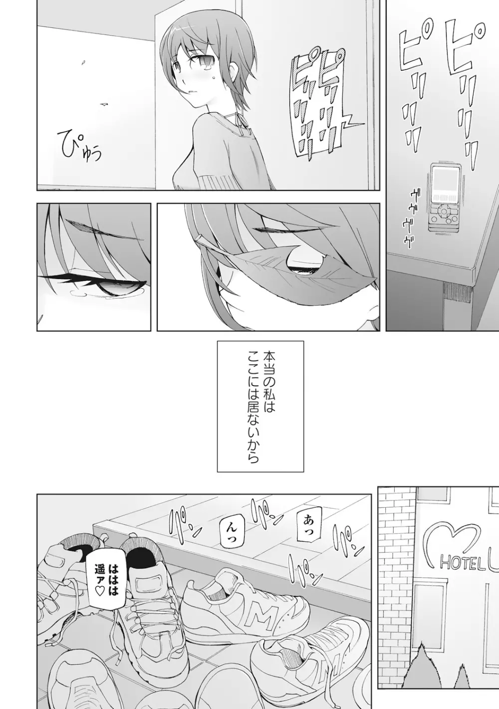 輪姦る彼女達の日常。 Page.116