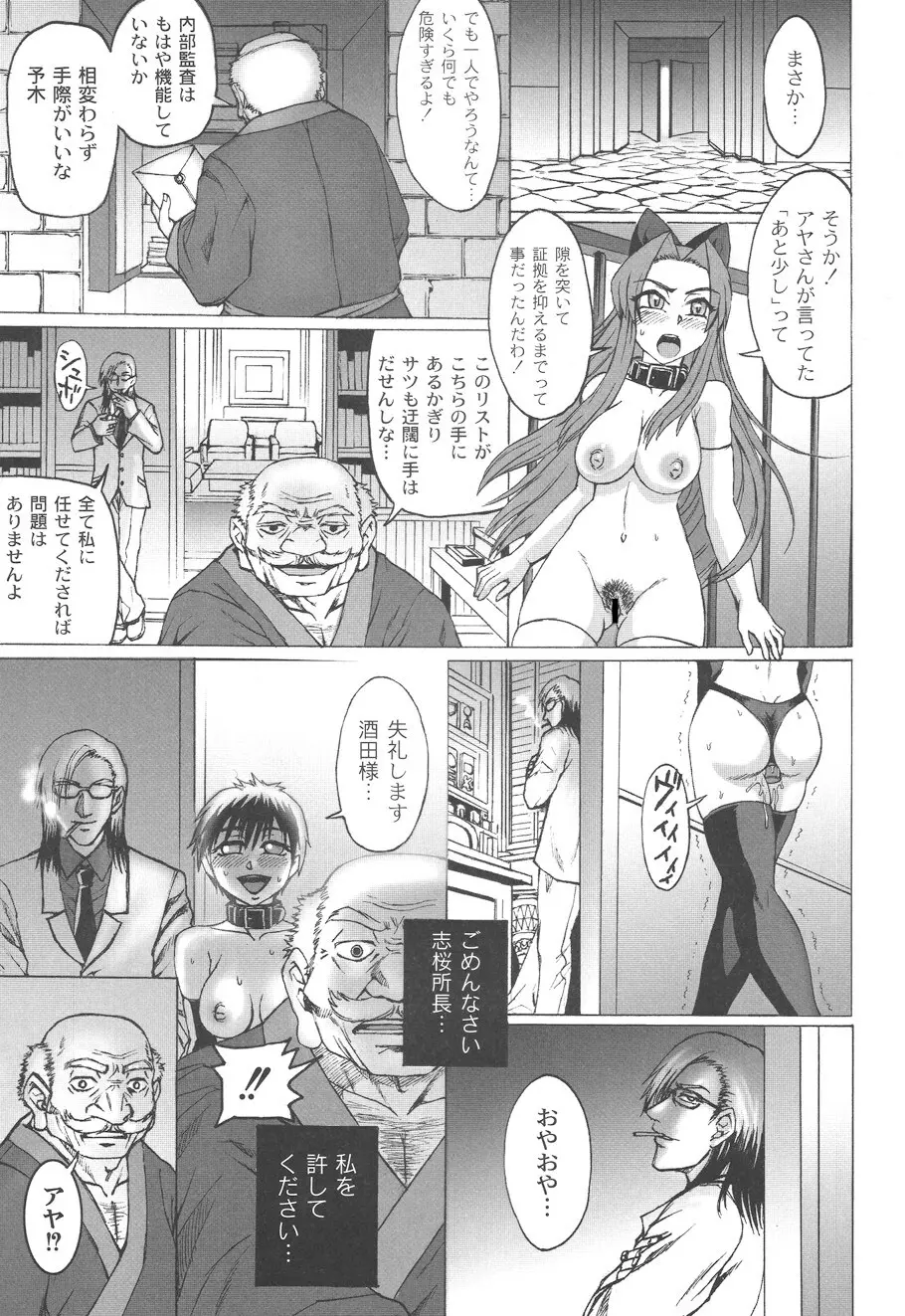 朦朧淫奴 Page.102