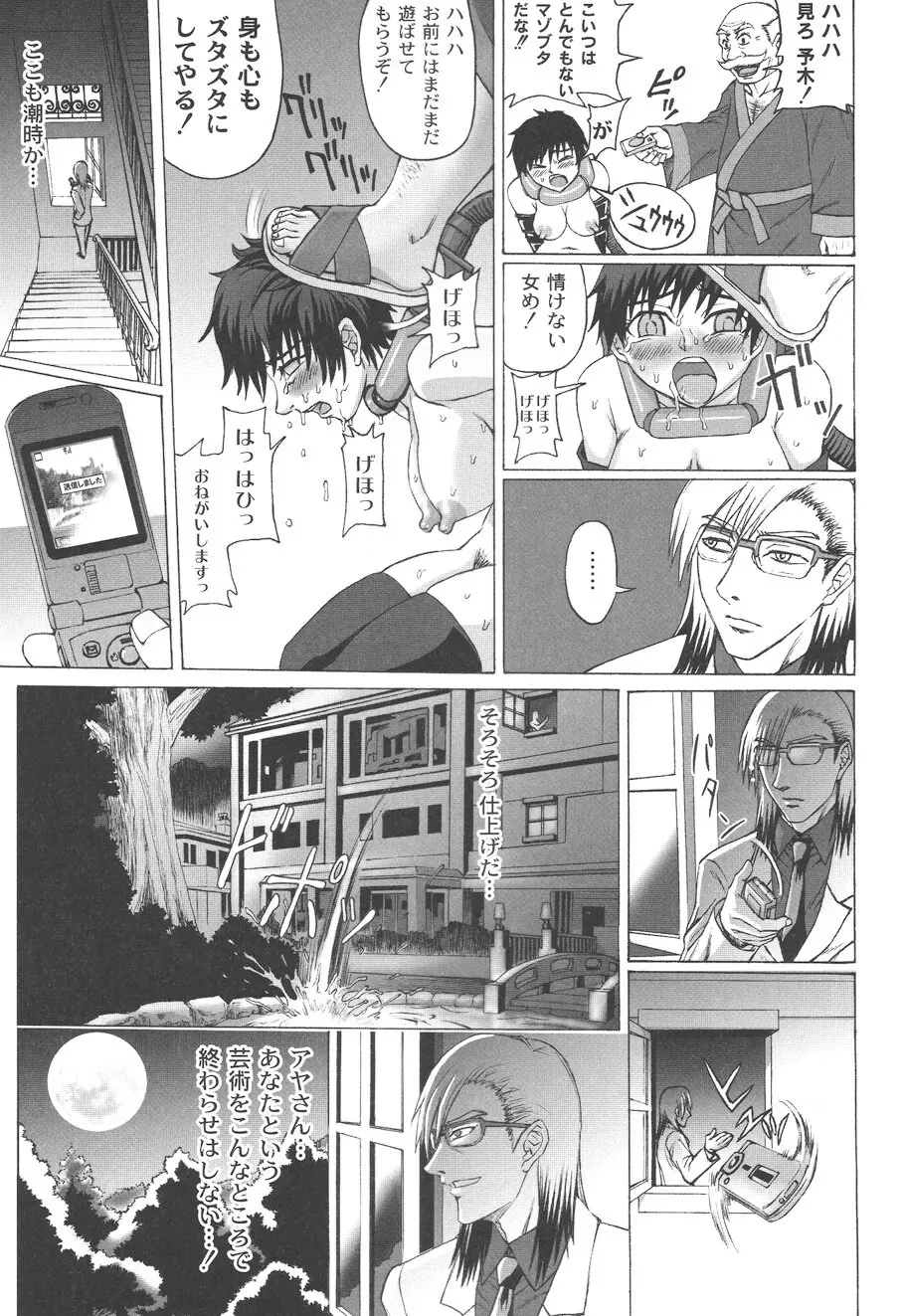 朦朧淫奴 Page.118
