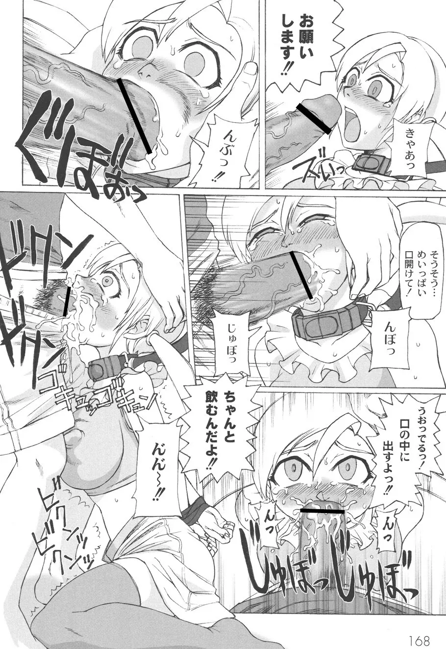 朦朧淫奴 Page.169